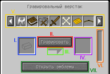 Интерфейс гравировального верстака (Railcraft).png